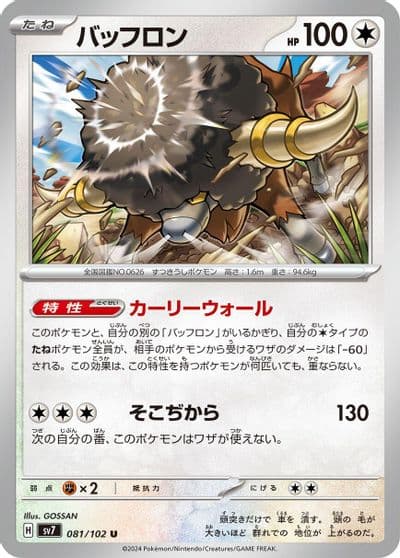 Bouffalant SV7: Stellar Miracle Pokemon card