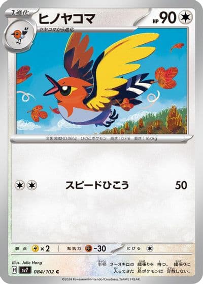 Fletchinder SV7: Stellar Miracle Pokemon card