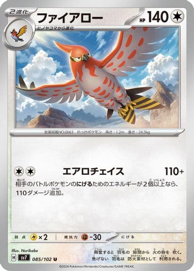 Talonflame SV7: Stellar Miracle Pokemon card
