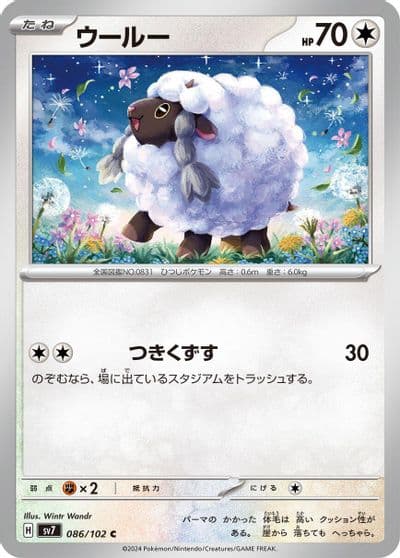 Wooloo SV7: Stellar Miracle Pokemon card