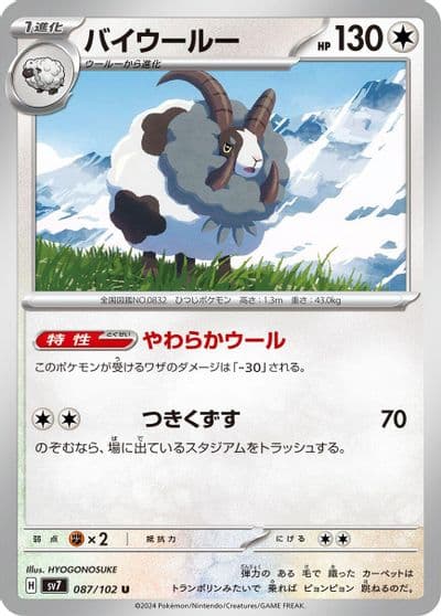 Dubwool SV7: Stellar Miracle Pokemon card