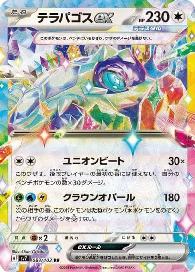 Terapagos ex SV7: Stellar Miracle Pokemon card