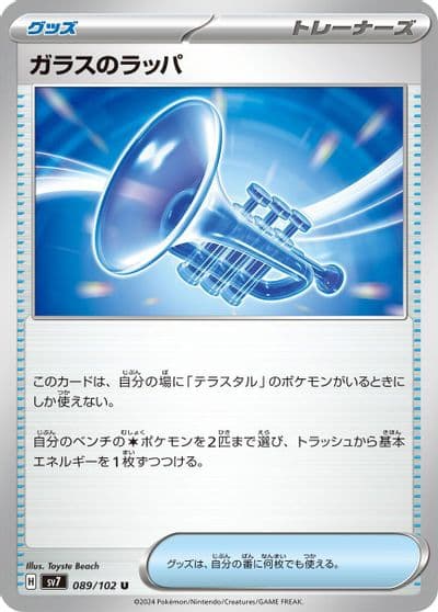 Glass Trumpet SV7: Stellar Miracle Pokemon card