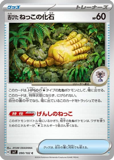 Antique Root Fossil SV7: Stellar Miracle Pokemon card