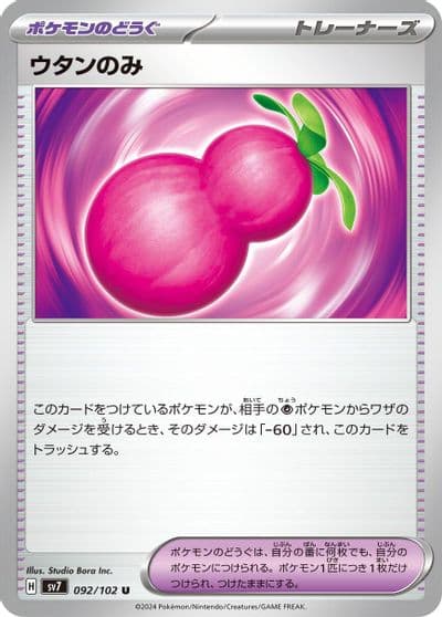 Payapa Berry SV7: Stellar Miracle Pokemon card