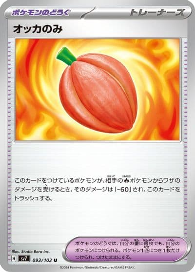 Occa Berry SV7: Stellar Miracle Pokemon card