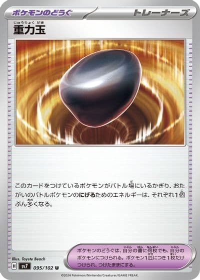 Gravity Orb SV7: Stellar Miracle Pokemon card