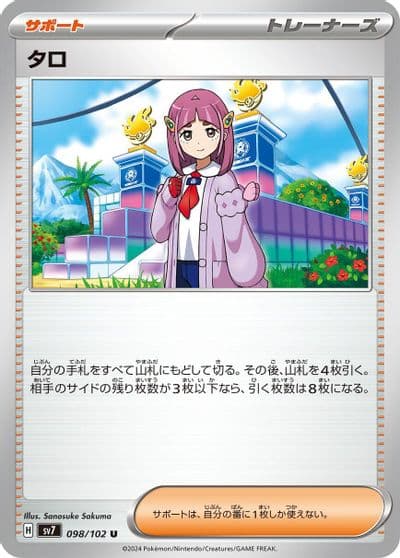 Lacey SV7: Stellar Miracle Pokemon card