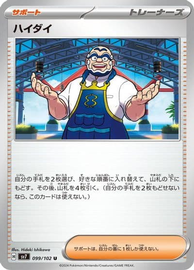 Kofu SV7: Stellar Miracle Pokemon card