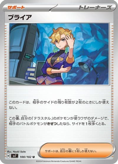 Briar SV7: Stellar Miracle Pokemon card