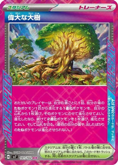 Great Big Tree SV7: Stellar Miracle Pokemon card