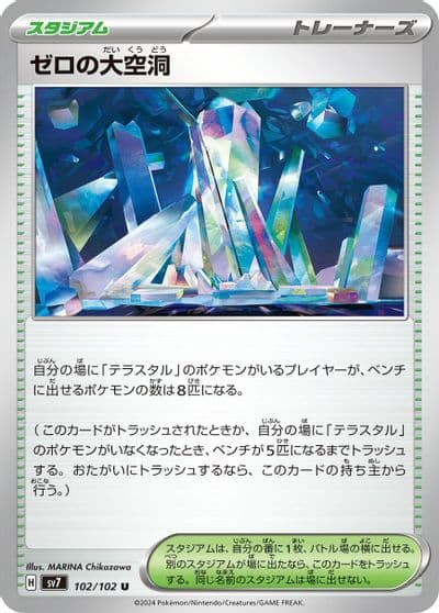 Area Zero Underdepths SV7: Stellar Miracle Pokemon card
