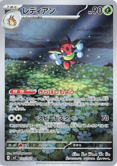 Ledian SV7: Stellar Miracle Pokemon card