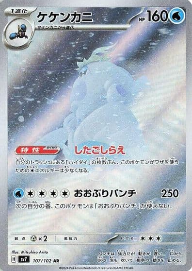 Crabominable SV7: Stellar Miracle Pokemon card