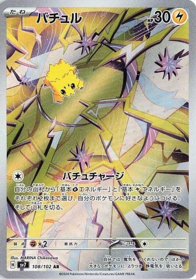 Joltik SV7: Stellar Miracle Pokemon card