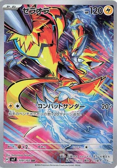 Zeraora SV7: Stellar Miracle Pokemon card