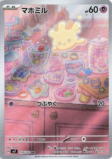 Milcery SV7: Stellar Miracle Pokemon card