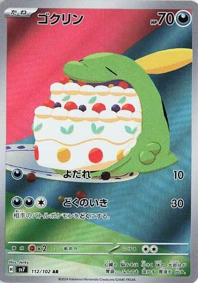Gulpin SV7: Stellar Miracle Pokemon card
