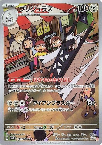 Archaludon SV7: Stellar Miracle Pokemon card