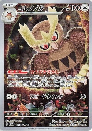 Noctowl SV7: Stellar Miracle Pokemon card