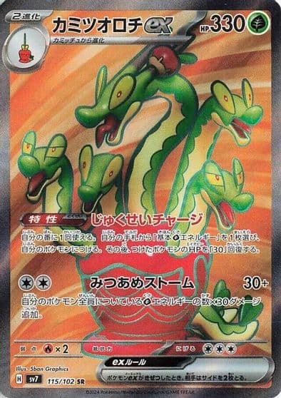 Hydrapple ex SV7: Stellar Miracle Pokemon card