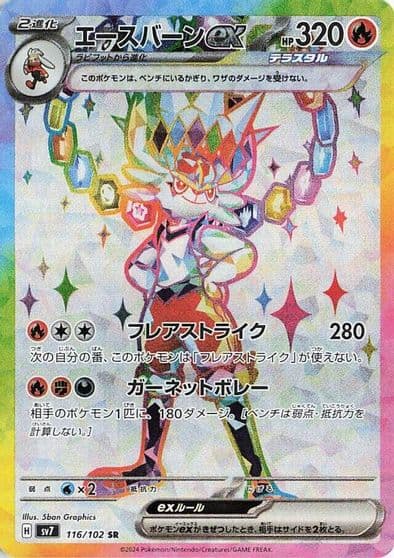 Cinderace ex SV7: Stellar Miracle Pokemon card