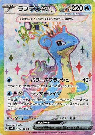 Lapras ex SV7: Stellar Miracle Pokemon card