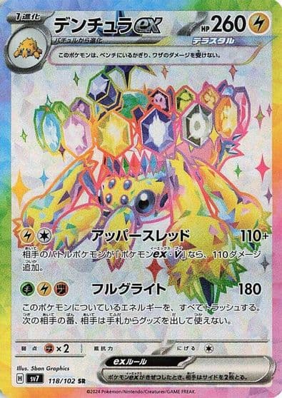 Galvantula ex SV7: Stellar Miracle Pokemon card