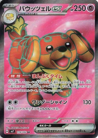 Dachsbun ex SV7: Stellar Miracle Pokemon card