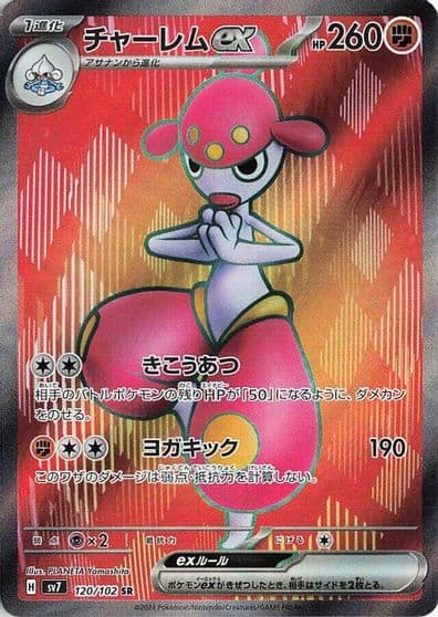 Medicham ex SV7: Stellar Miracle Pokemon card