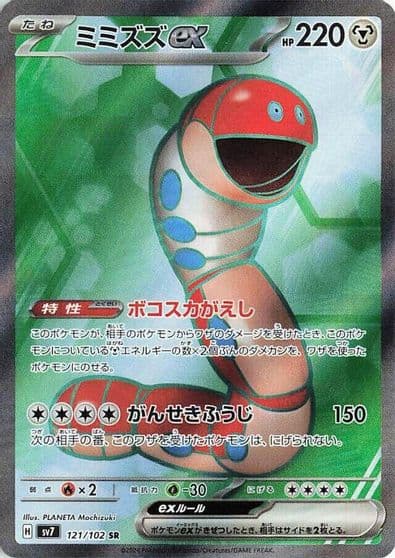 Orthworm ex SV7: Stellar Miracle Pokemon card
