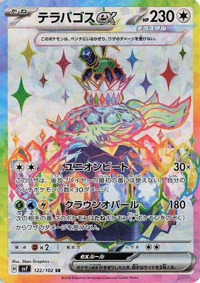 Terapagos ex SV7: Stellar Miracle Pokemon card