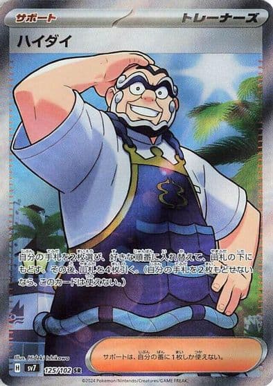 Kofu SV7: Stellar Miracle Pokemon card