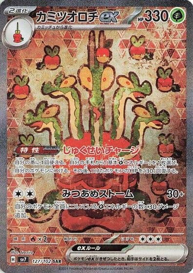 Hydrapple ex SV7: Stellar Miracle Pokemon card
