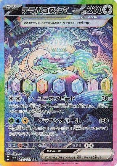 Terapagos ex SV7: Stellar Miracle Pokemon card