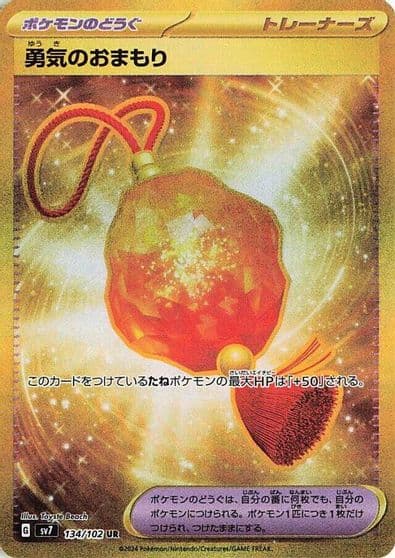 Bravery Charm SV7: Stellar Miracle Pokemon card