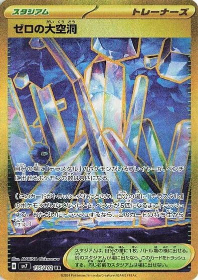 Area Zero Underdepths SV7: Stellar Miracle Pokemon card