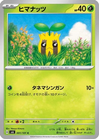 Sunkern SV6: Transformation Mask Pokemon card