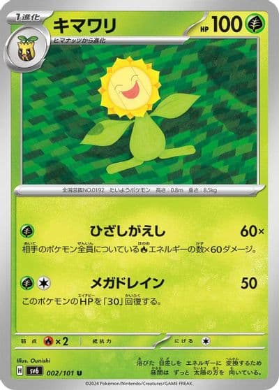 Sunflora SV6: Transformation Mask Pokemon card