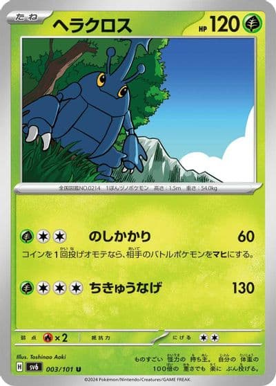 Heracross SV6: Transformation Mask Pokemon card