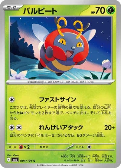 Volbeat SV6: Transformation Mask Pokemon card