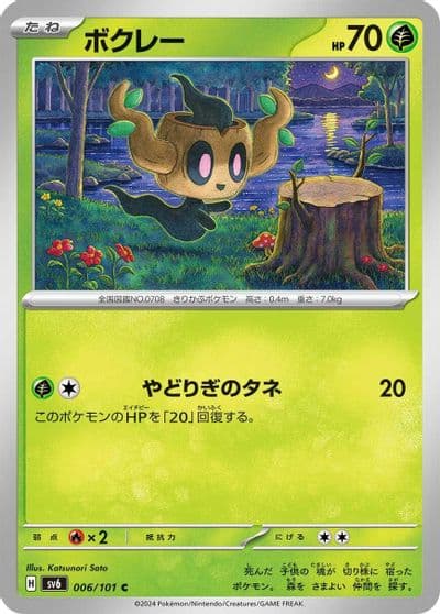 Phantump SV6: Transformation Mask Pokemon card