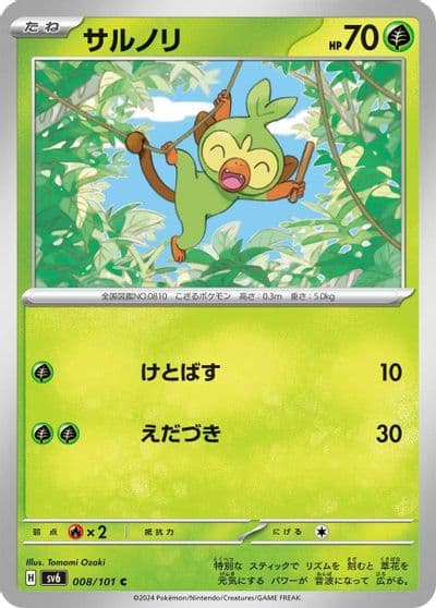 Grookey SV6: Transformation Mask Pokemon card