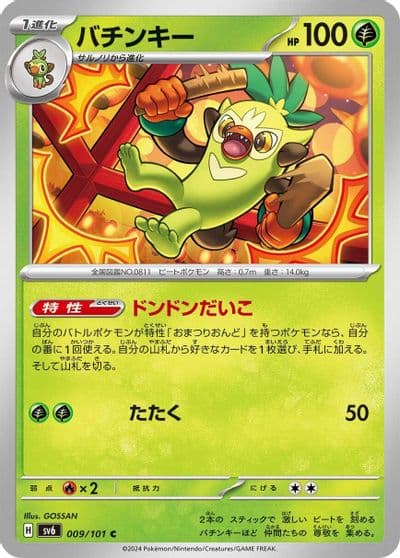 Thwackey SV6: Transformation Mask Pokemon card
