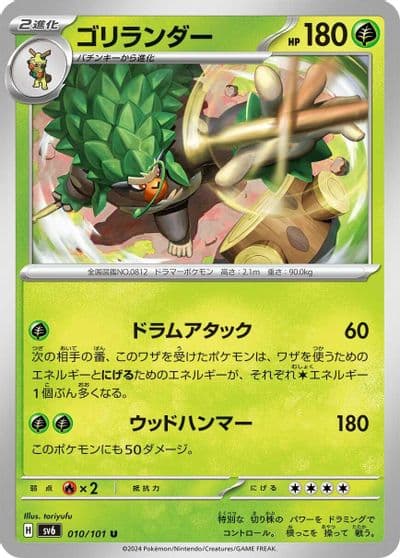 Rillaboom SV6: Transformation Mask Pokemon card