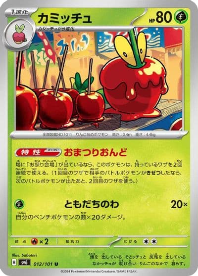 Dipplin SV6: Transformation Mask Pokemon card