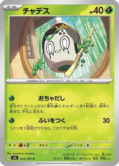 Poltchageist SV6: Transformation Mask Pokemon card