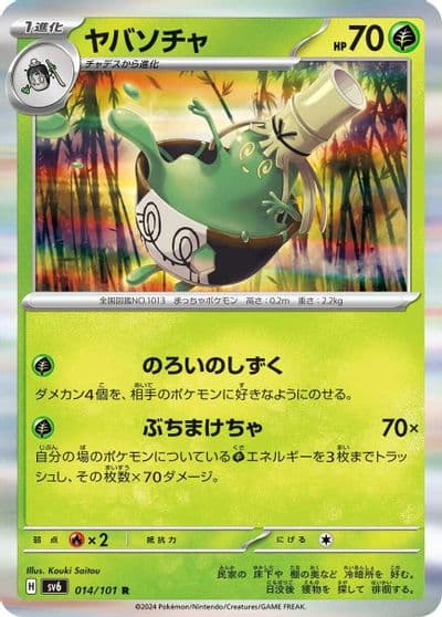 Sinistcha SV6: Transformation Mask Pokemon card