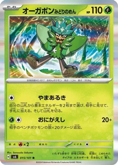 Teal Mask Ogerpon SV6: Transformation Mask Pokemon card