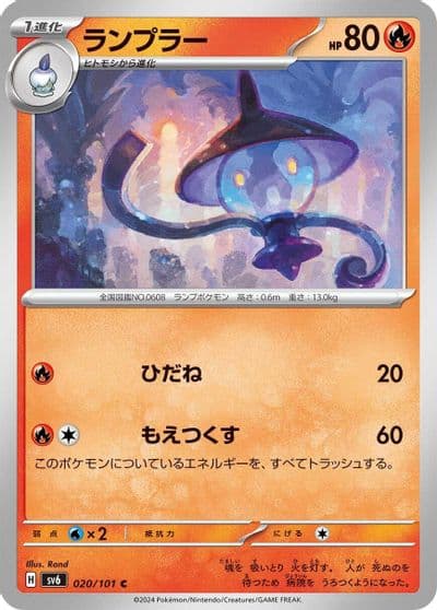 Lampent SV6: Transformation Mask Pokemon card
